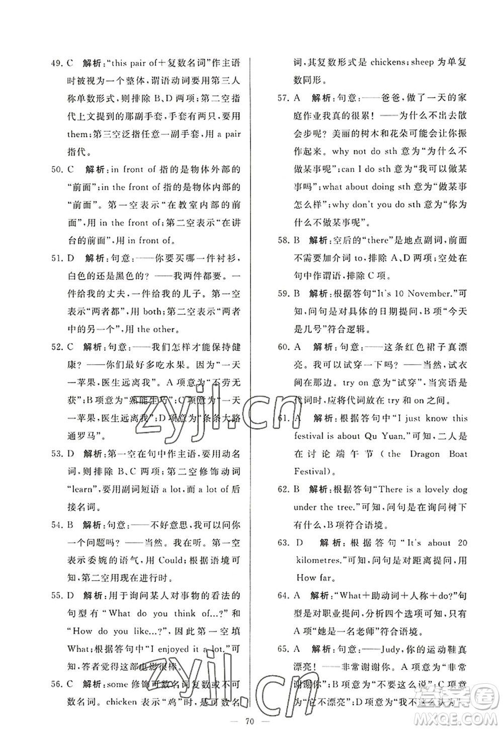 延邊教育出版社2022亮點(diǎn)給力大試卷七年級(jí)英語(yǔ)上冊(cè)YL譯林版答案