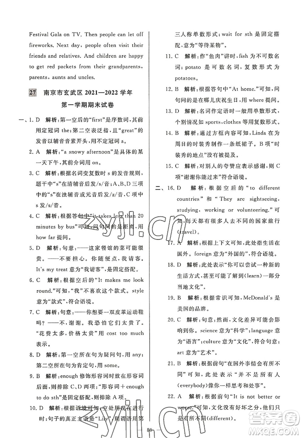 延邊教育出版社2022亮點(diǎn)給力大試卷七年級(jí)英語(yǔ)上冊(cè)YL譯林版答案