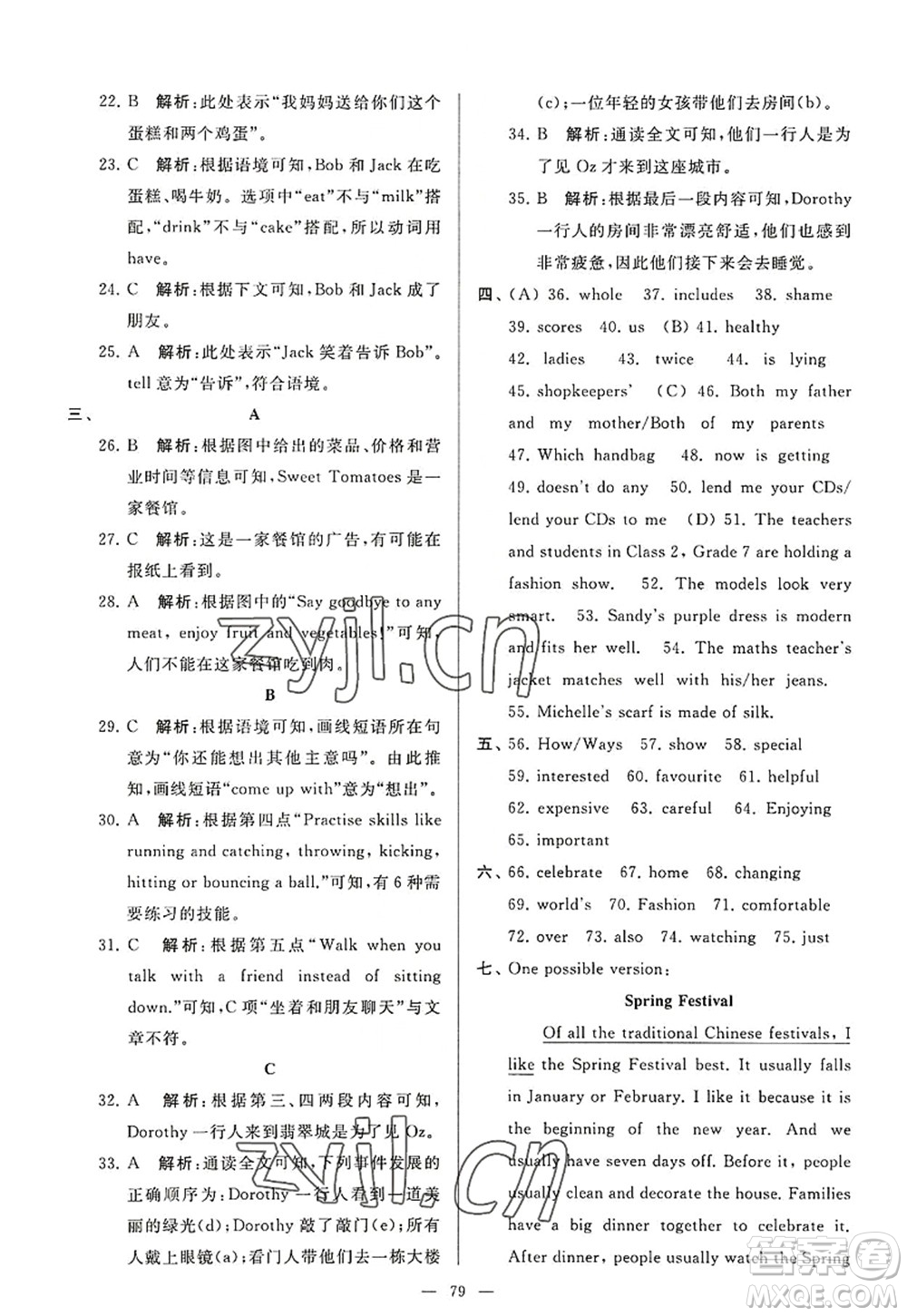 延邊教育出版社2022亮點(diǎn)給力大試卷七年級(jí)英語(yǔ)上冊(cè)YL譯林版答案