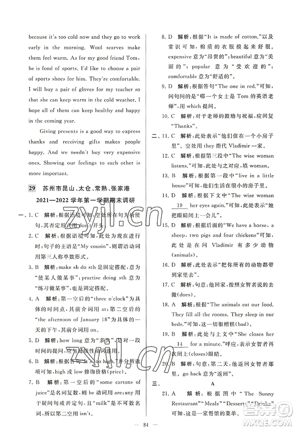 延邊教育出版社2022亮點(diǎn)給力大試卷七年級(jí)英語(yǔ)上冊(cè)YL譯林版答案