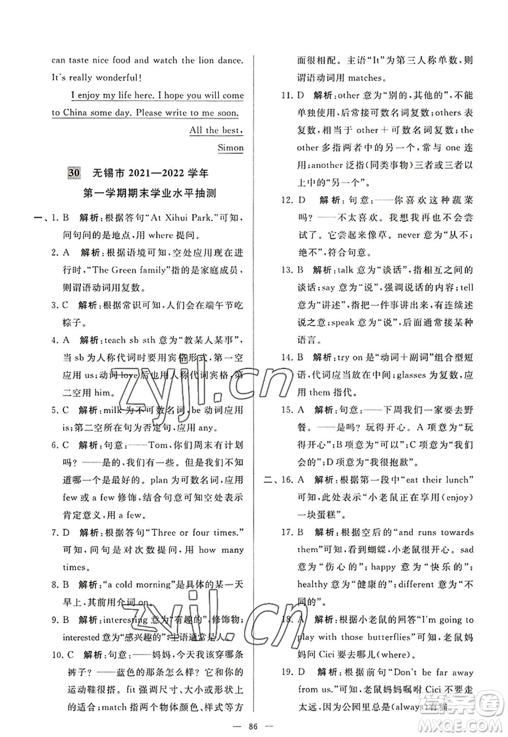 延邊教育出版社2022亮點(diǎn)給力大試卷七年級(jí)英語(yǔ)上冊(cè)YL譯林版答案