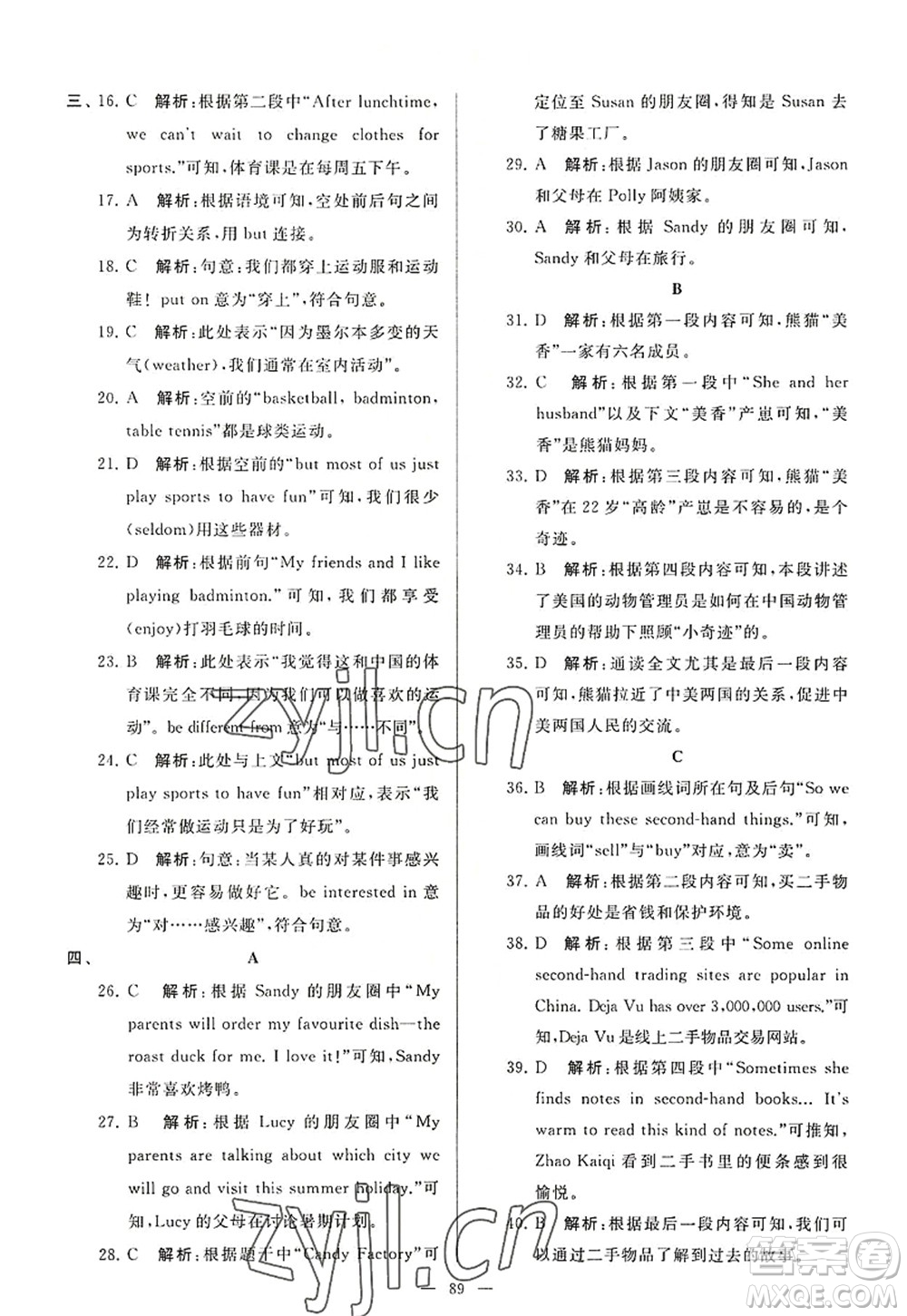 延邊教育出版社2022亮點(diǎn)給力大試卷七年級(jí)英語(yǔ)上冊(cè)YL譯林版答案