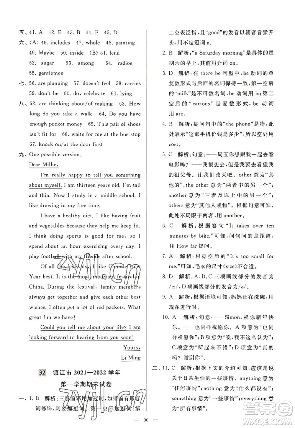 延邊教育出版社2022亮點(diǎn)給力大試卷七年級(jí)英語(yǔ)上冊(cè)YL譯林版答案