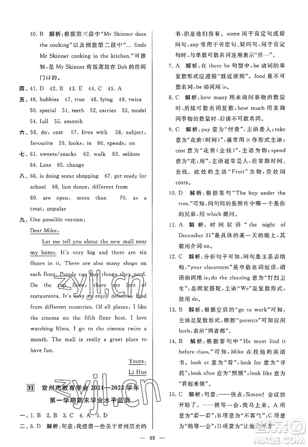 延邊教育出版社2022亮點(diǎn)給力大試卷七年級(jí)英語(yǔ)上冊(cè)YL譯林版答案