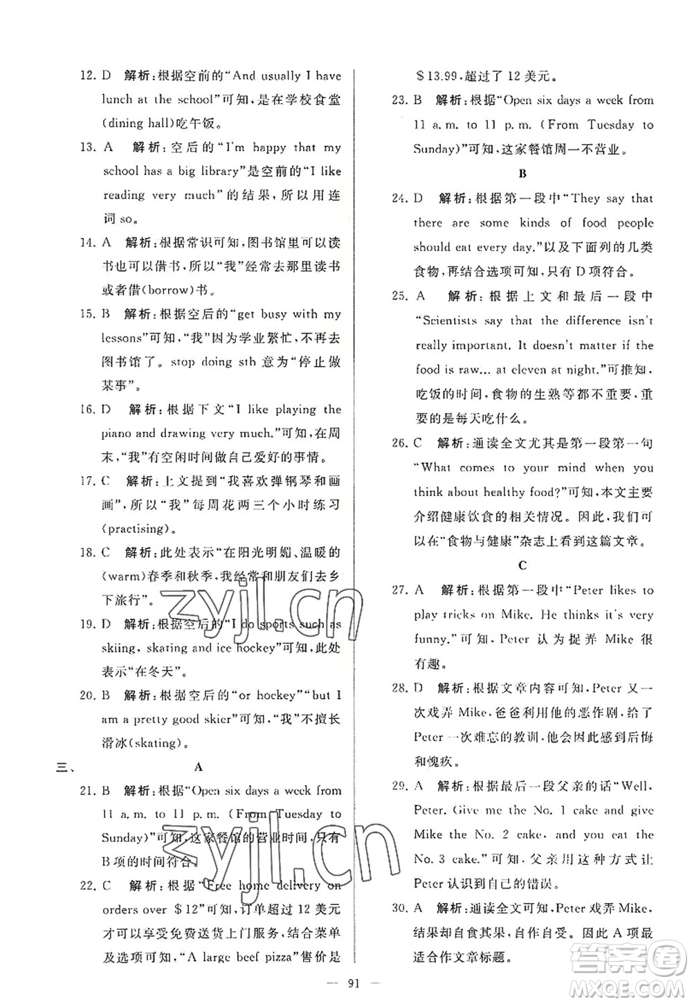 延邊教育出版社2022亮點(diǎn)給力大試卷七年級(jí)英語(yǔ)上冊(cè)YL譯林版答案