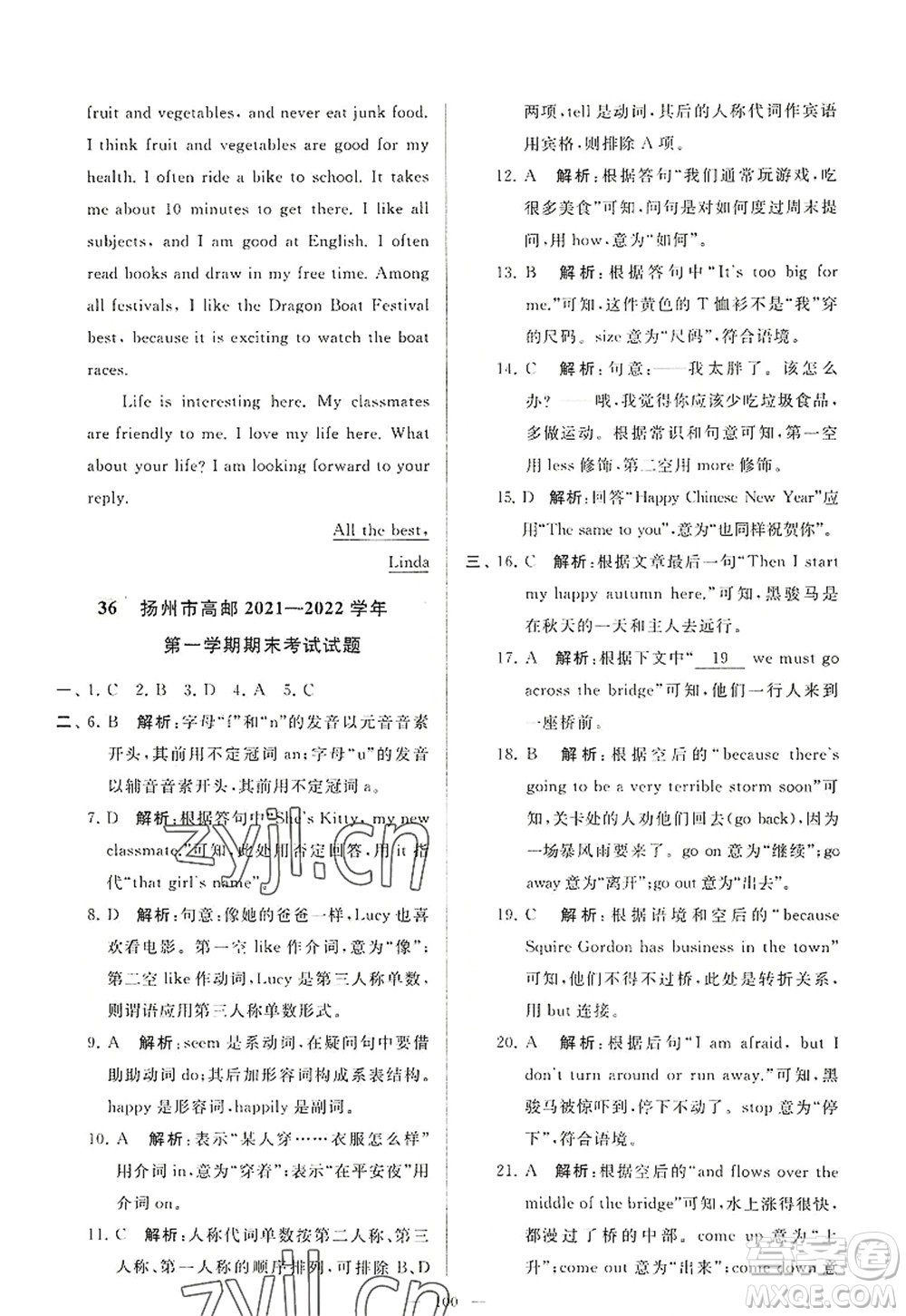 延邊教育出版社2022亮點(diǎn)給力大試卷七年級(jí)英語(yǔ)上冊(cè)YL譯林版答案