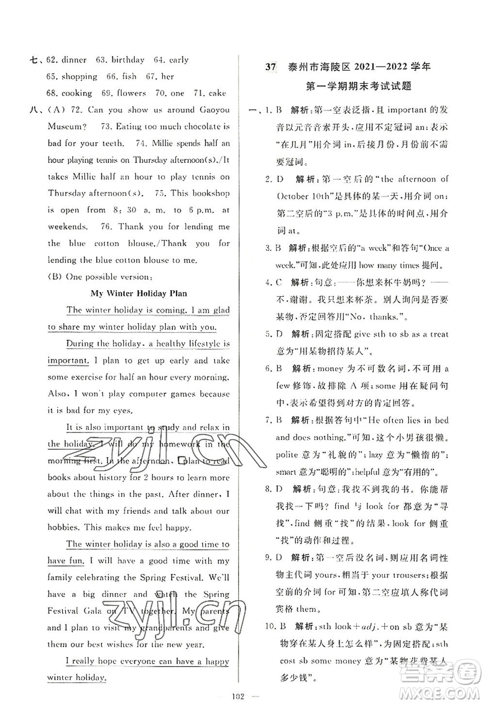 延邊教育出版社2022亮點(diǎn)給力大試卷七年級(jí)英語(yǔ)上冊(cè)YL譯林版答案