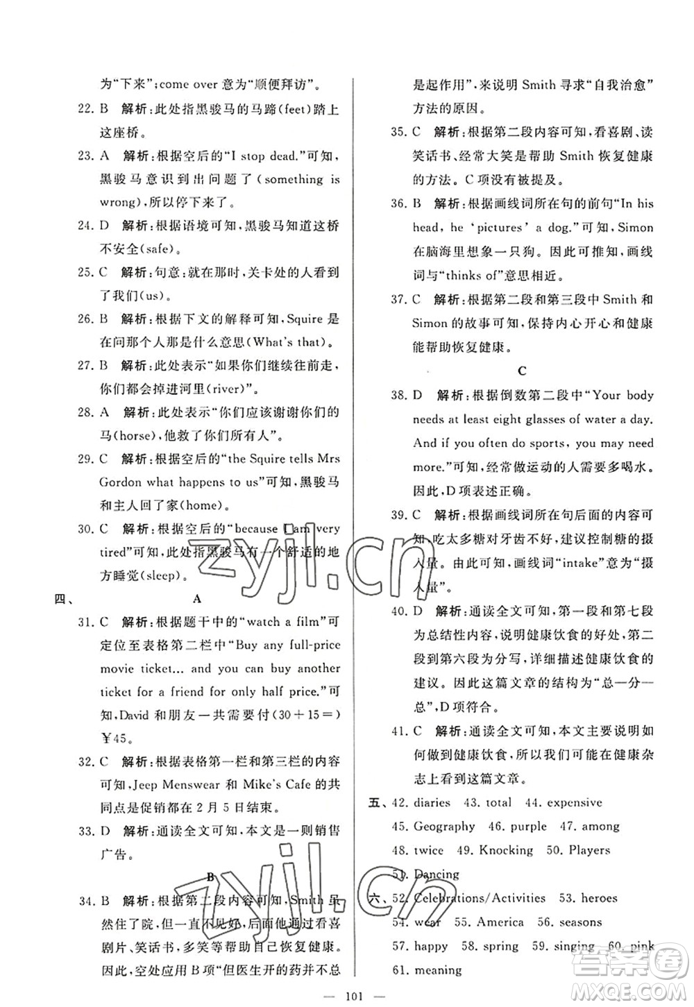 延邊教育出版社2022亮點(diǎn)給力大試卷七年級(jí)英語(yǔ)上冊(cè)YL譯林版答案