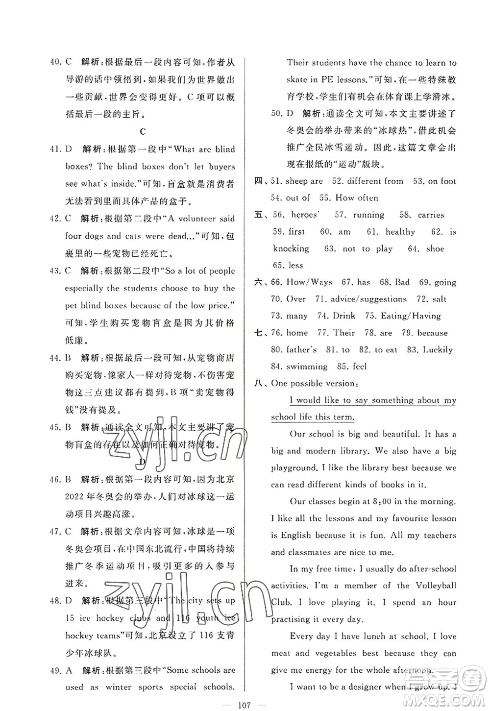 延邊教育出版社2022亮點(diǎn)給力大試卷七年級(jí)英語(yǔ)上冊(cè)YL譯林版答案