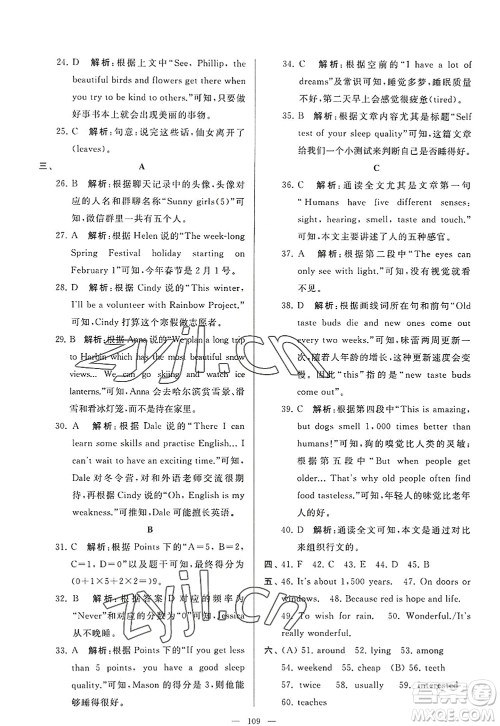 延邊教育出版社2022亮點(diǎn)給力大試卷七年級(jí)英語(yǔ)上冊(cè)YL譯林版答案