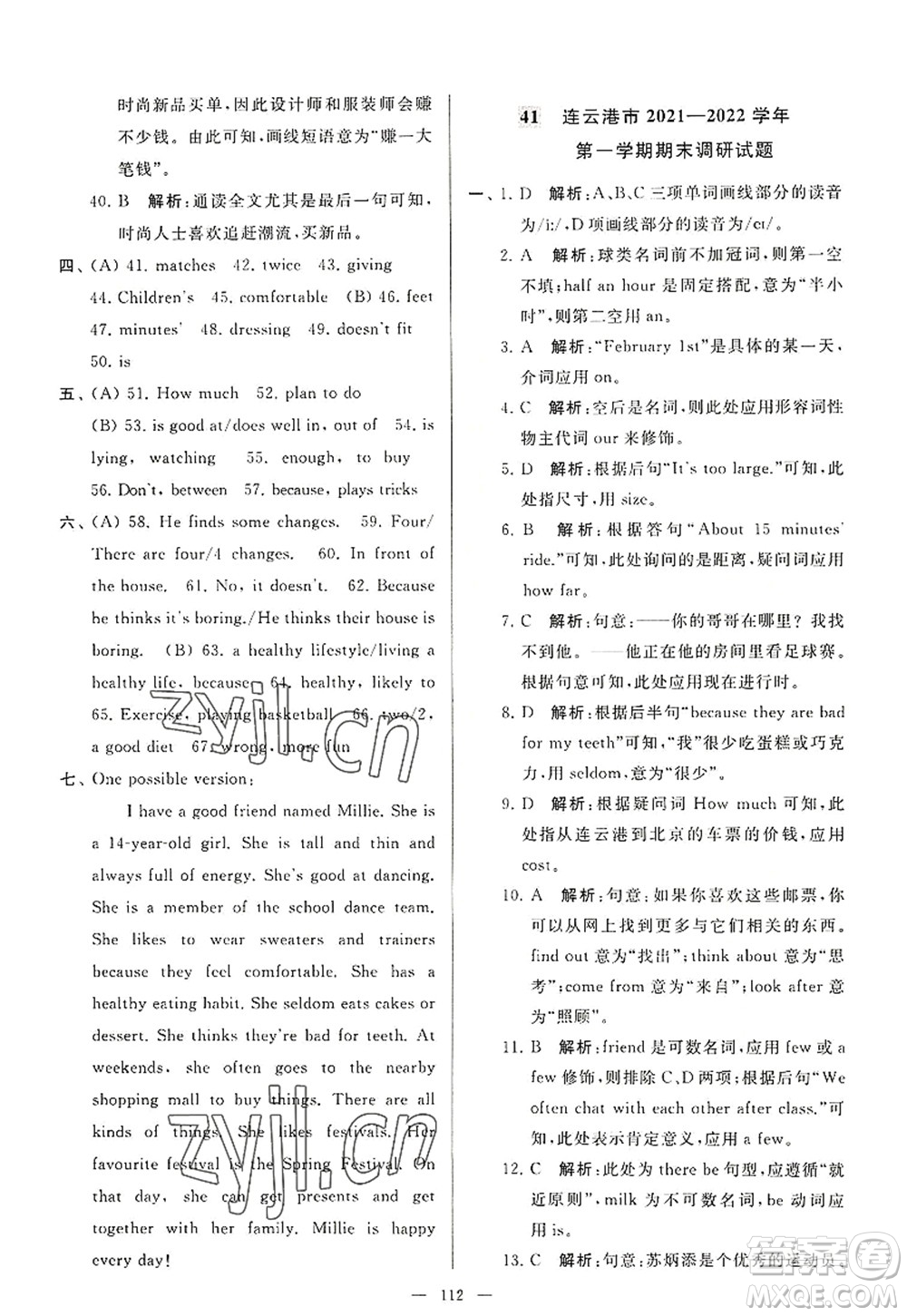 延邊教育出版社2022亮點(diǎn)給力大試卷七年級(jí)英語(yǔ)上冊(cè)YL譯林版答案