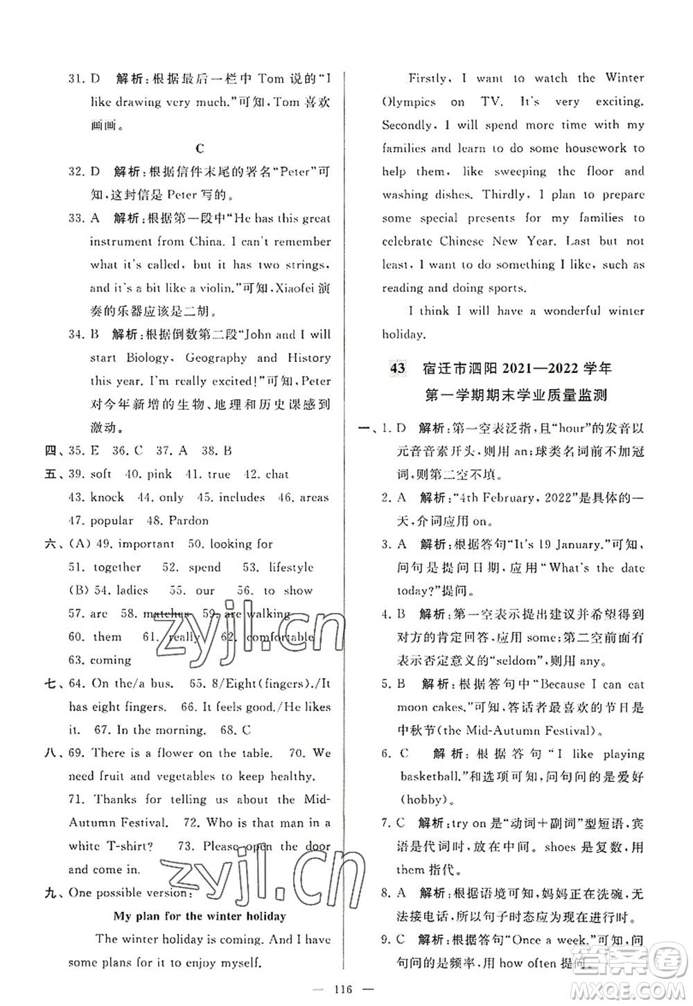 延邊教育出版社2022亮點(diǎn)給力大試卷七年級(jí)英語(yǔ)上冊(cè)YL譯林版答案