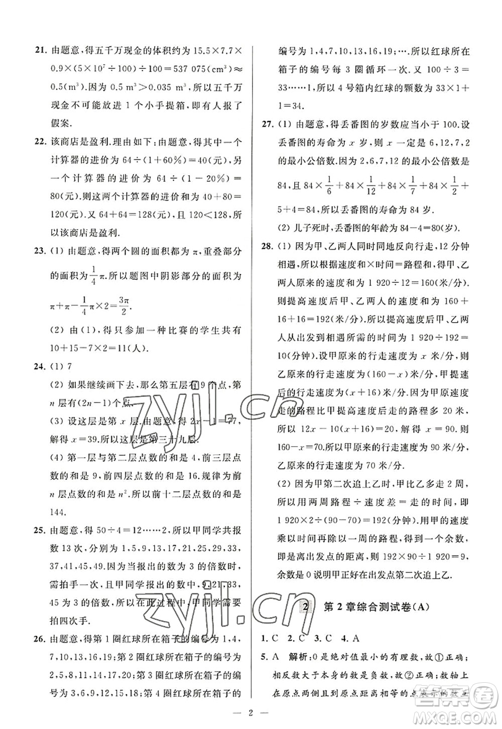 延邊教育出版社2022亮點(diǎn)給力大試卷七年級(jí)數(shù)學(xué)上冊SK蘇科版答案