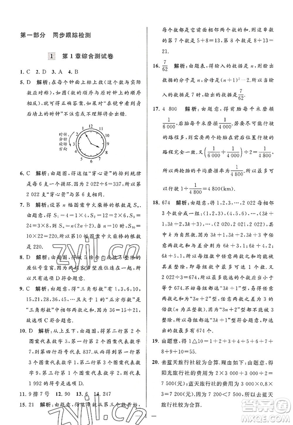 延邊教育出版社2022亮點(diǎn)給力大試卷七年級(jí)數(shù)學(xué)上冊SK蘇科版答案