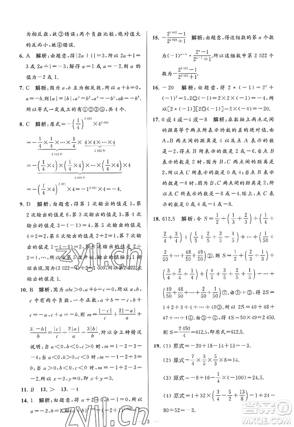 延邊教育出版社2022亮點(diǎn)給力大試卷七年級(jí)數(shù)學(xué)上冊SK蘇科版答案