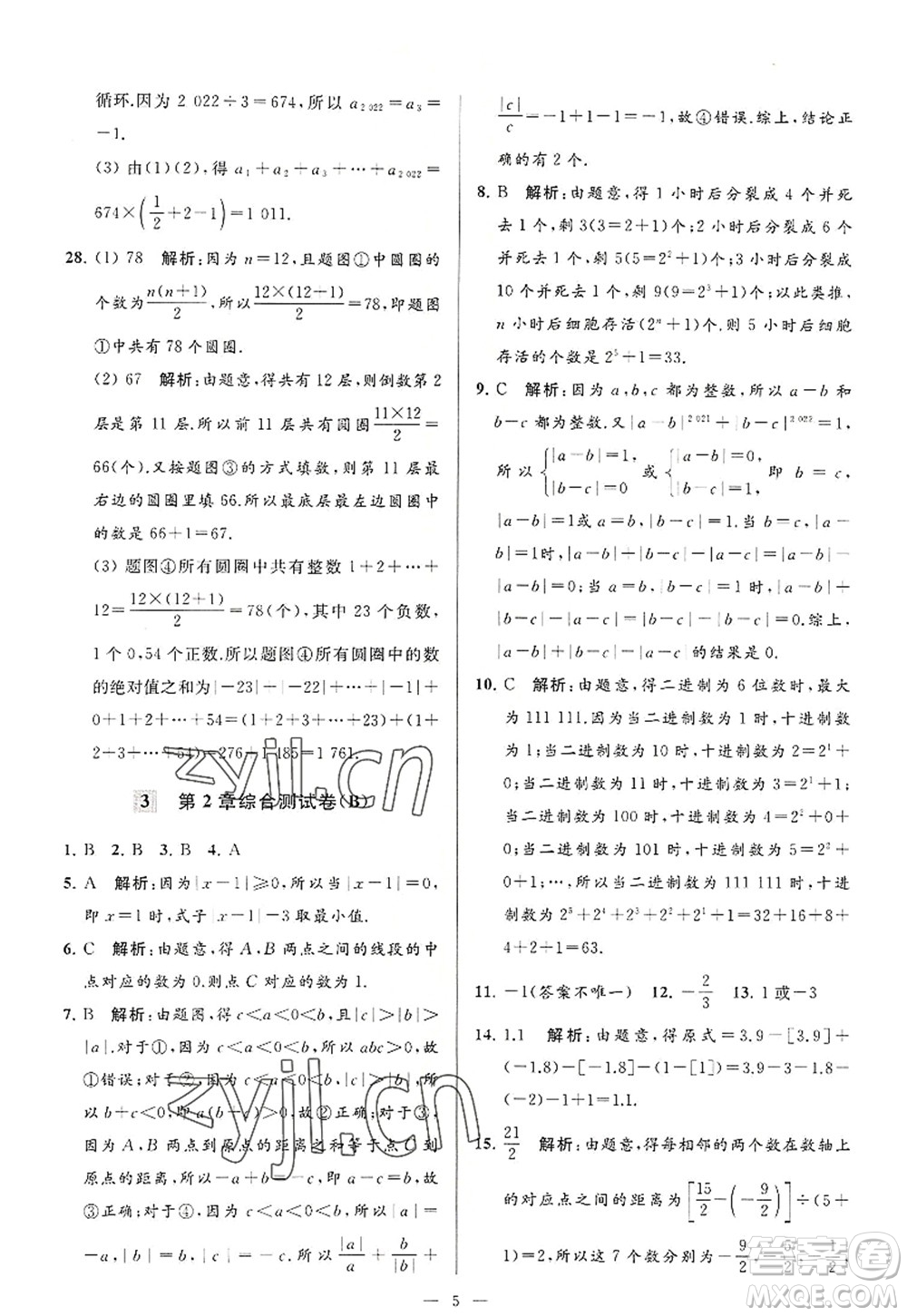 延邊教育出版社2022亮點(diǎn)給力大試卷七年級(jí)數(shù)學(xué)上冊SK蘇科版答案