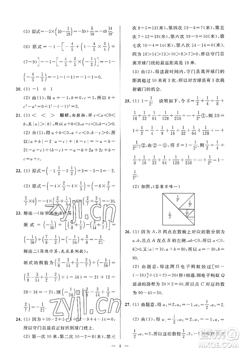 延邊教育出版社2022亮點(diǎn)給力大試卷七年級(jí)數(shù)學(xué)上冊SK蘇科版答案