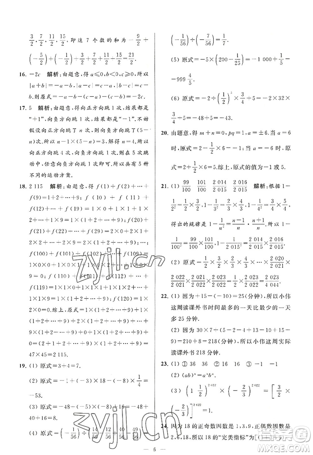 延邊教育出版社2022亮點(diǎn)給力大試卷七年級(jí)數(shù)學(xué)上冊SK蘇科版答案