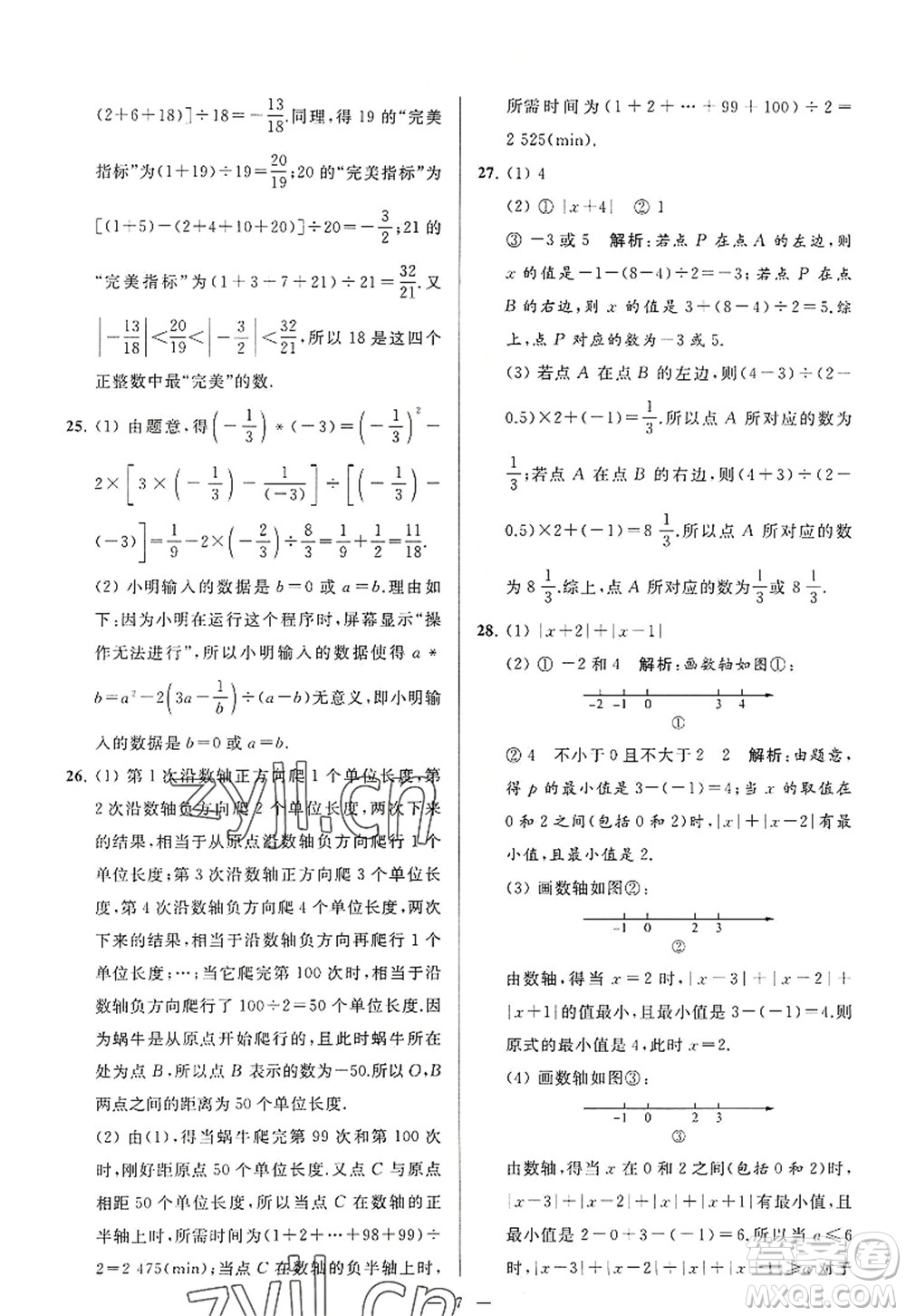 延邊教育出版社2022亮點(diǎn)給力大試卷七年級(jí)數(shù)學(xué)上冊SK蘇科版答案