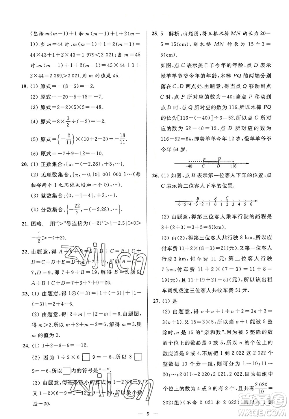 延邊教育出版社2022亮點(diǎn)給力大試卷七年級(jí)數(shù)學(xué)上冊SK蘇科版答案