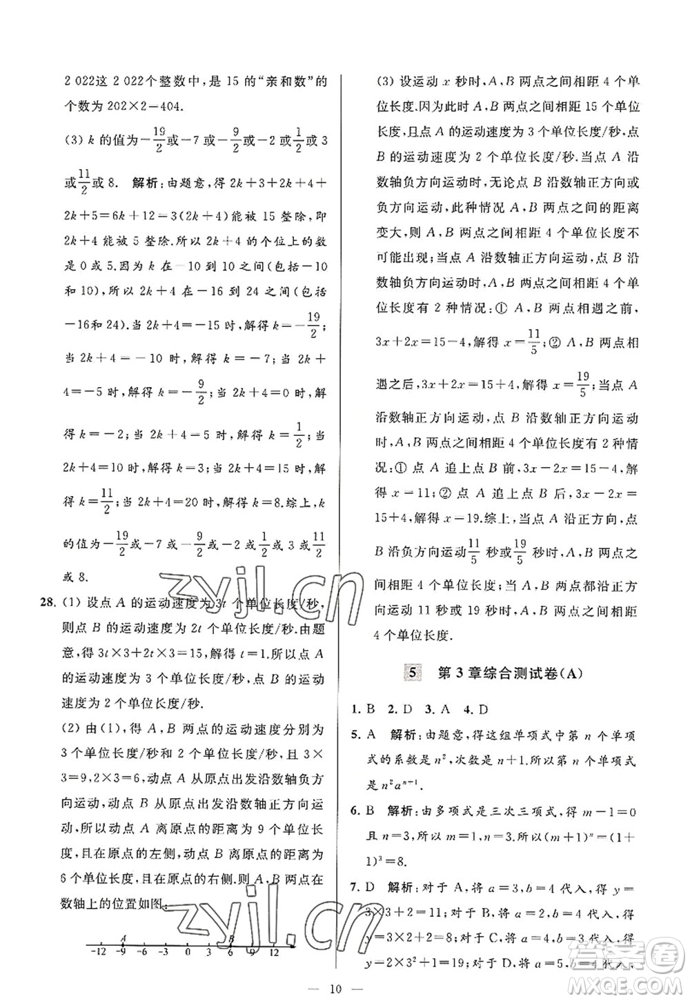 延邊教育出版社2022亮點(diǎn)給力大試卷七年級(jí)數(shù)學(xué)上冊SK蘇科版答案