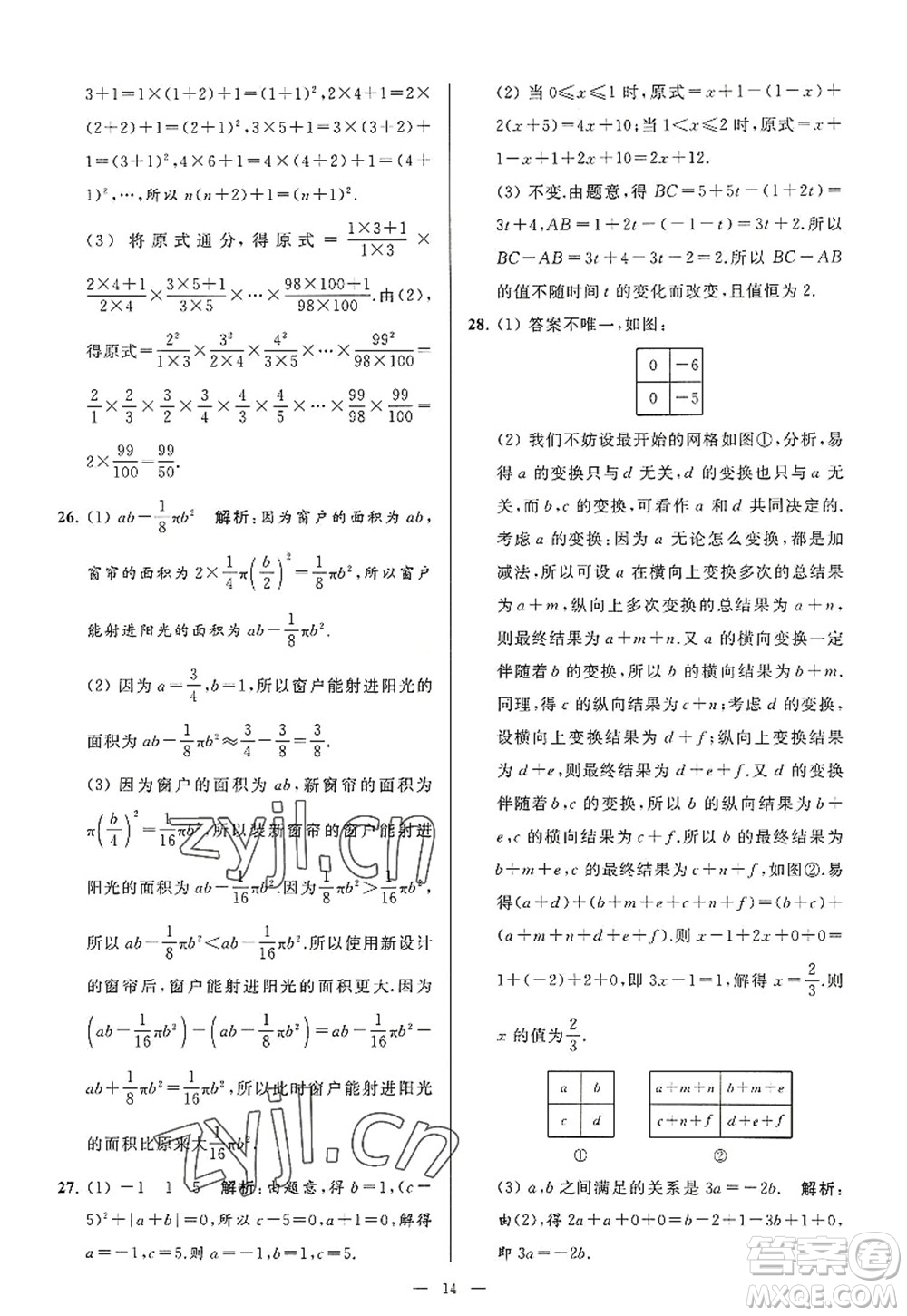 延邊教育出版社2022亮點(diǎn)給力大試卷七年級(jí)數(shù)學(xué)上冊SK蘇科版答案