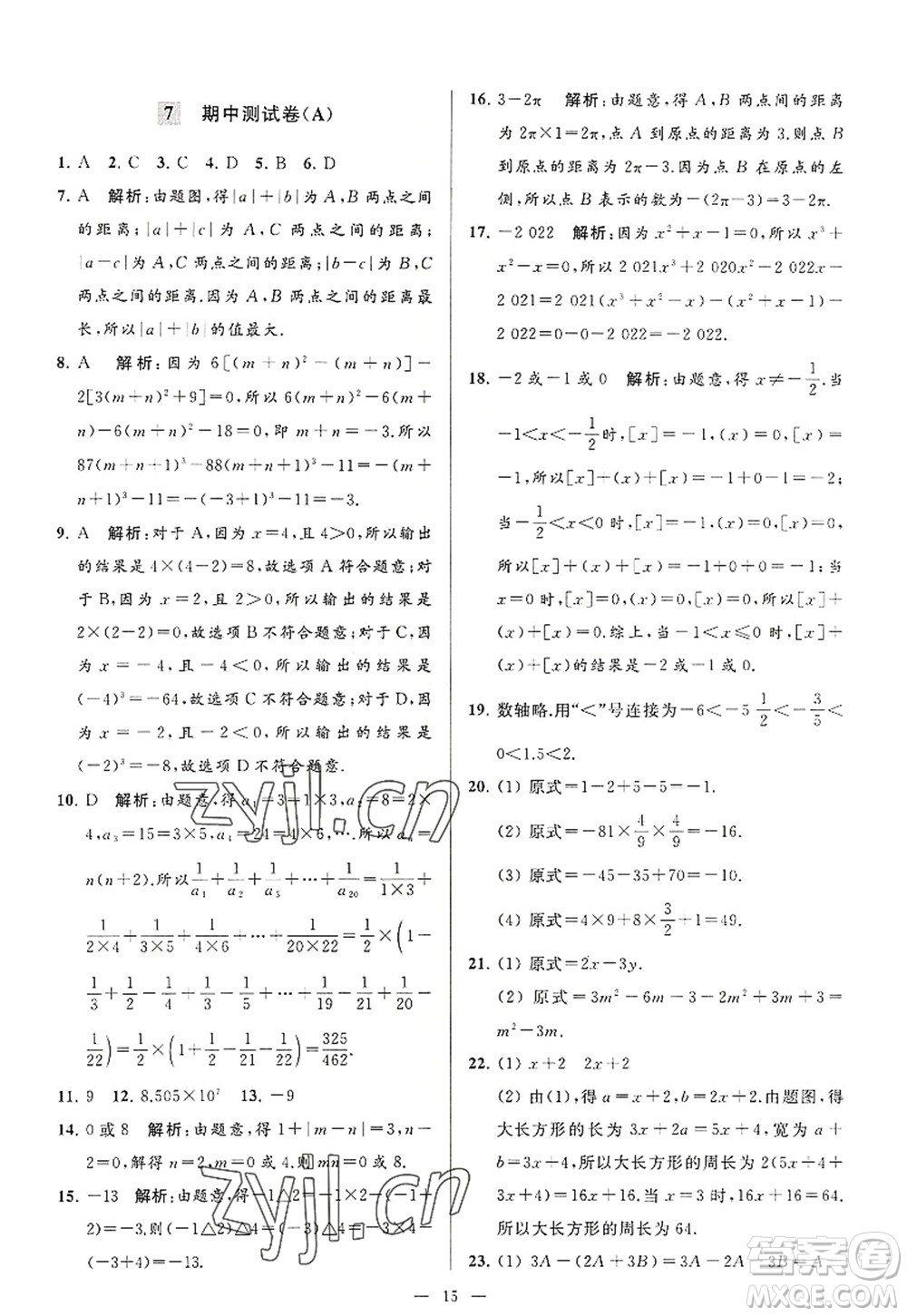 延邊教育出版社2022亮點(diǎn)給力大試卷七年級(jí)數(shù)學(xué)上冊SK蘇科版答案