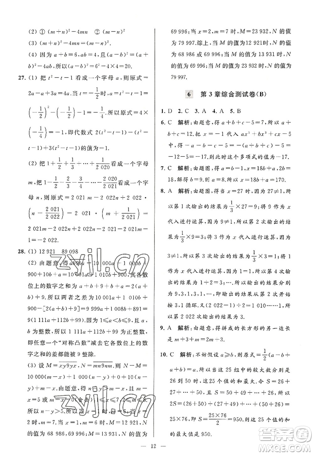 延邊教育出版社2022亮點(diǎn)給力大試卷七年級(jí)數(shù)學(xué)上冊SK蘇科版答案