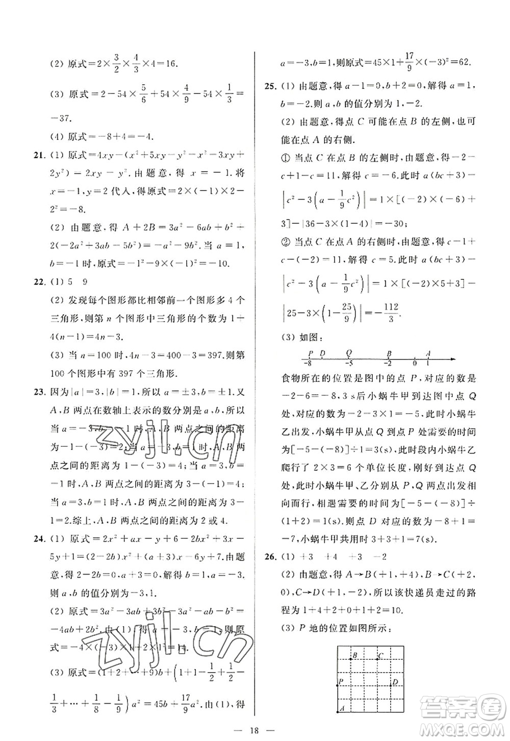 延邊教育出版社2022亮點(diǎn)給力大試卷七年級(jí)數(shù)學(xué)上冊SK蘇科版答案