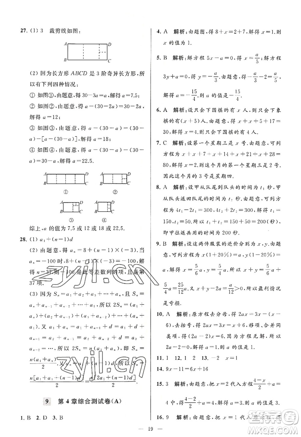 延邊教育出版社2022亮點(diǎn)給力大試卷七年級(jí)數(shù)學(xué)上冊SK蘇科版答案