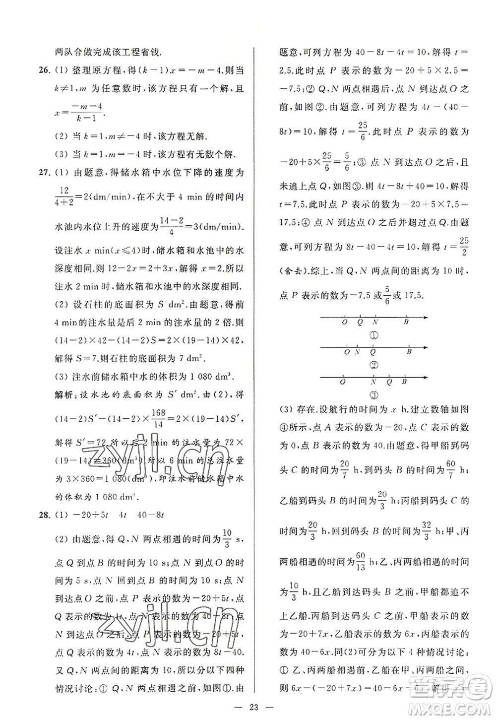 延邊教育出版社2022亮點(diǎn)給力大試卷七年級(jí)數(shù)學(xué)上冊SK蘇科版答案