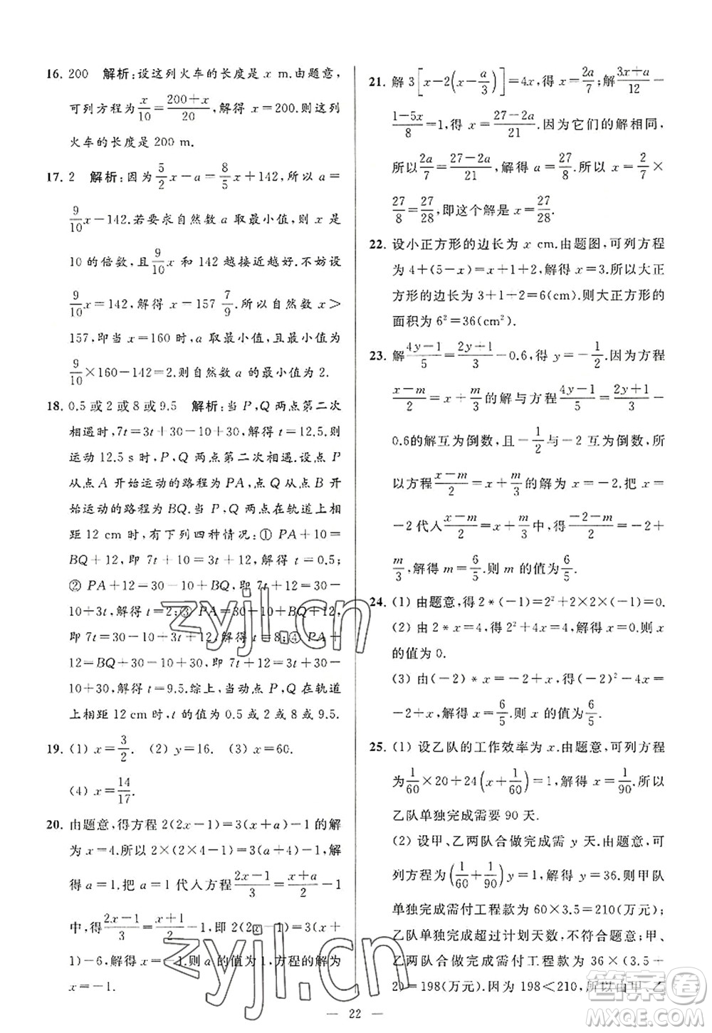 延邊教育出版社2022亮點(diǎn)給力大試卷七年級(jí)數(shù)學(xué)上冊SK蘇科版答案