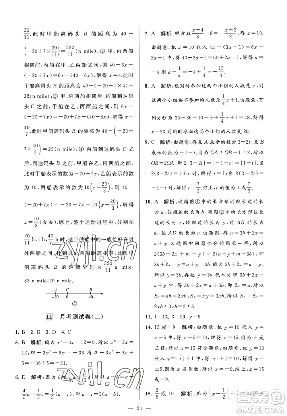 延邊教育出版社2022亮點(diǎn)給力大試卷七年級(jí)數(shù)學(xué)上冊SK蘇科版答案