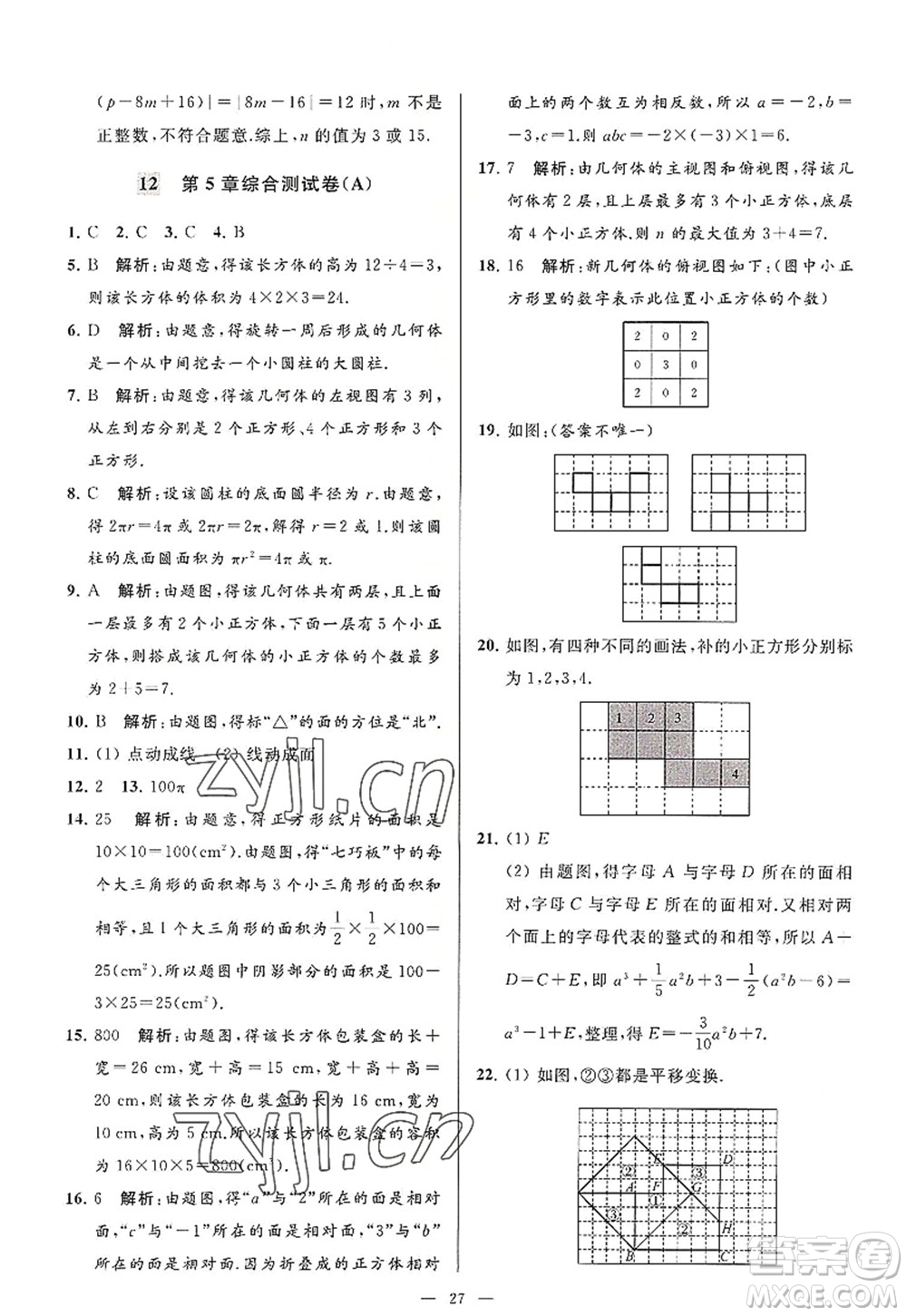 延邊教育出版社2022亮點(diǎn)給力大試卷七年級(jí)數(shù)學(xué)上冊SK蘇科版答案