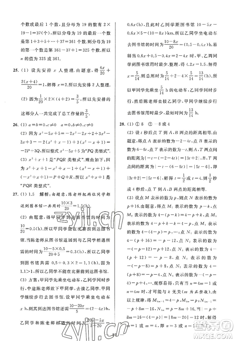 延邊教育出版社2022亮點(diǎn)給力大試卷七年級(jí)數(shù)學(xué)上冊SK蘇科版答案