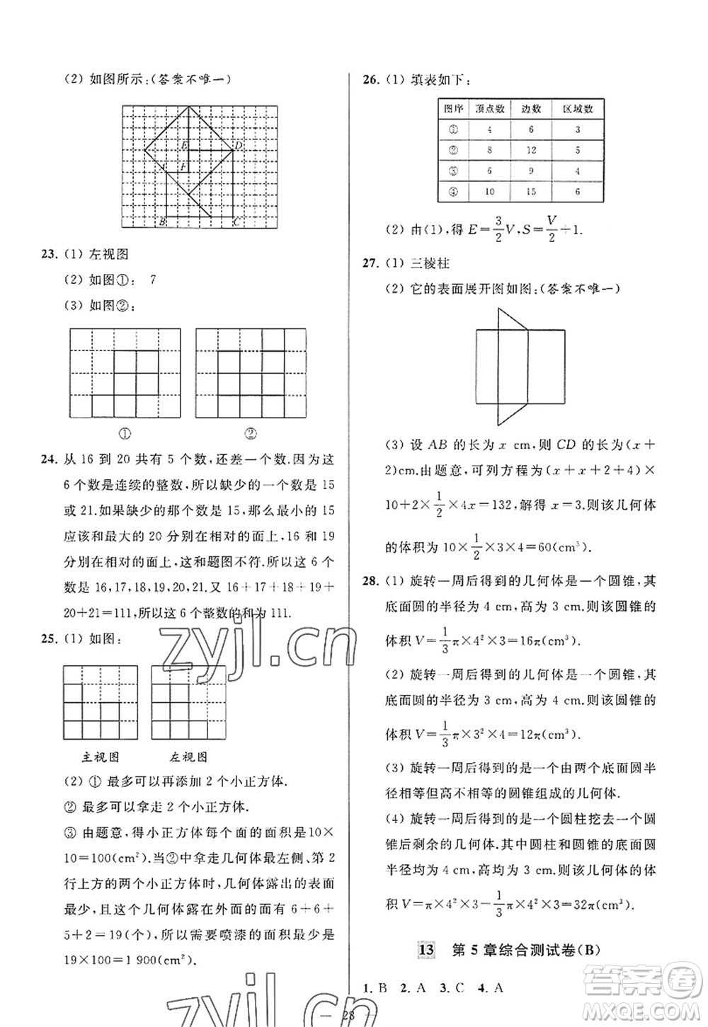 延邊教育出版社2022亮點(diǎn)給力大試卷七年級(jí)數(shù)學(xué)上冊SK蘇科版答案