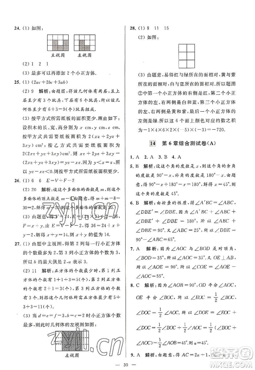 延邊教育出版社2022亮點(diǎn)給力大試卷七年級(jí)數(shù)學(xué)上冊SK蘇科版答案