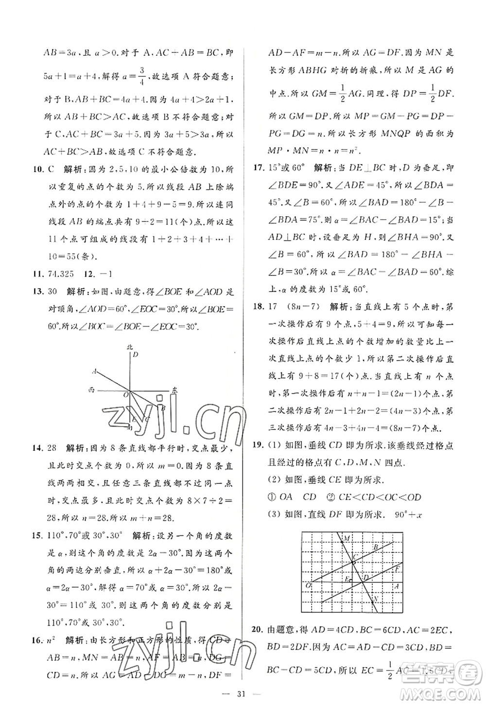 延邊教育出版社2022亮點(diǎn)給力大試卷七年級(jí)數(shù)學(xué)上冊SK蘇科版答案