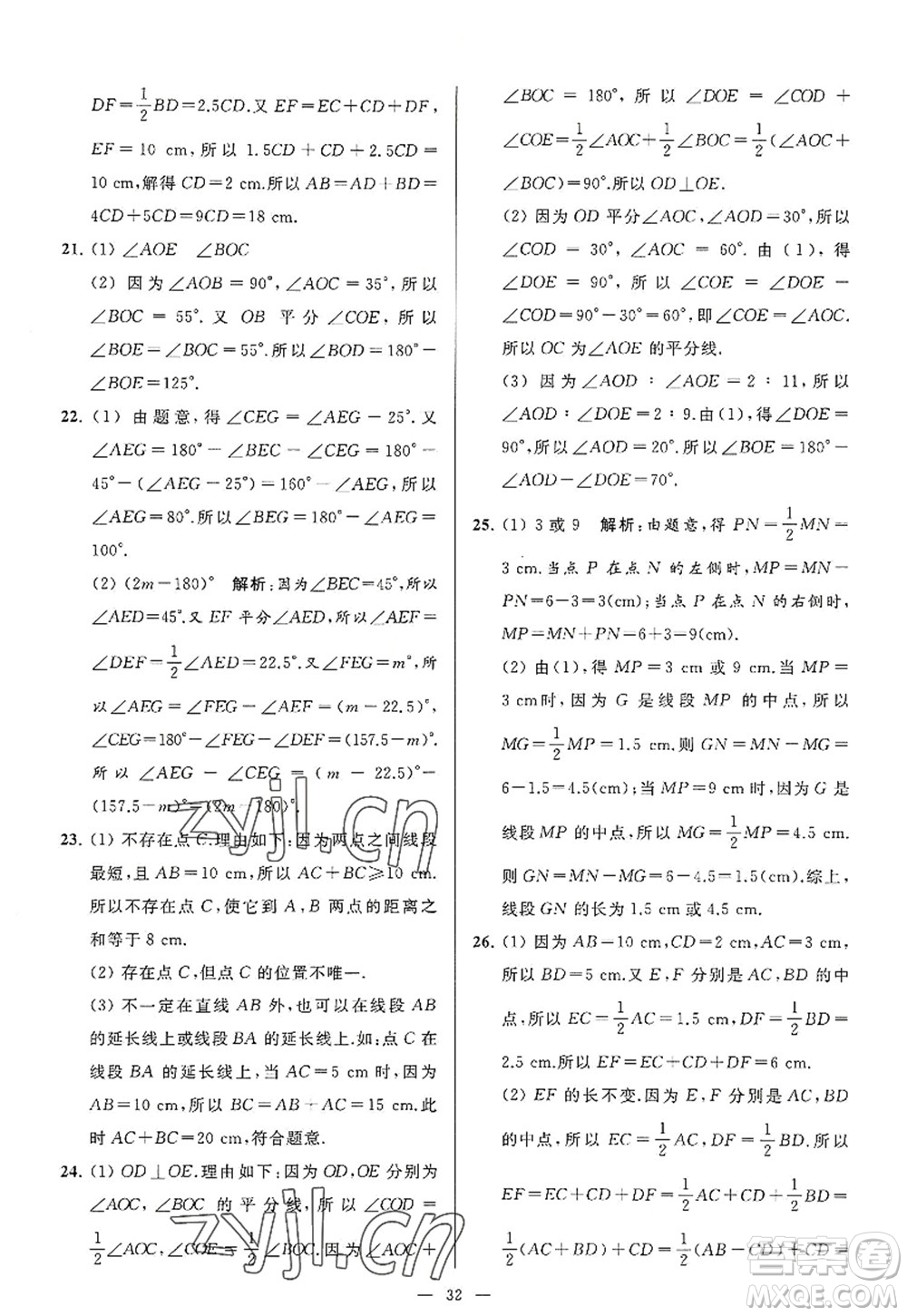 延邊教育出版社2022亮點(diǎn)給力大試卷七年級(jí)數(shù)學(xué)上冊SK蘇科版答案