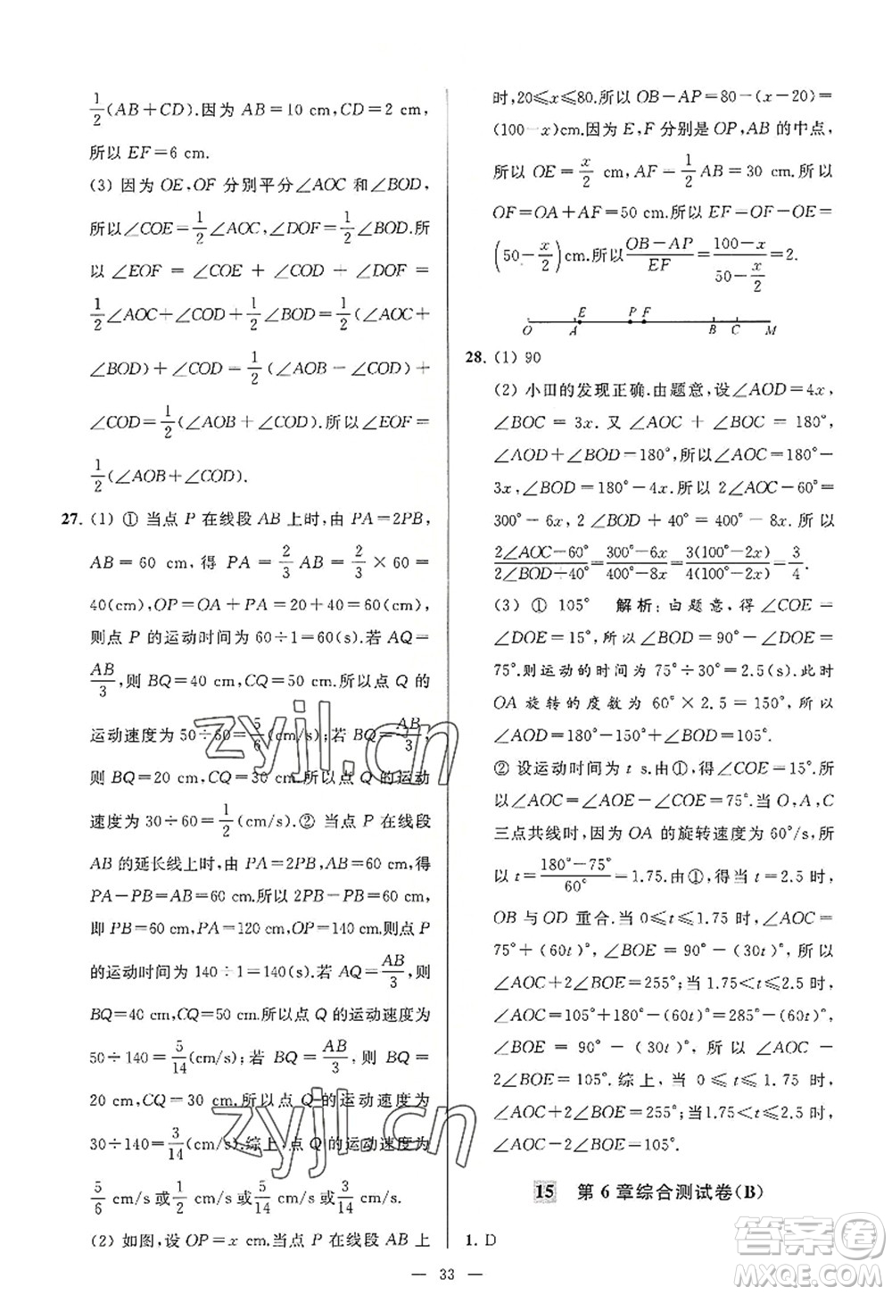 延邊教育出版社2022亮點(diǎn)給力大試卷七年級(jí)數(shù)學(xué)上冊SK蘇科版答案