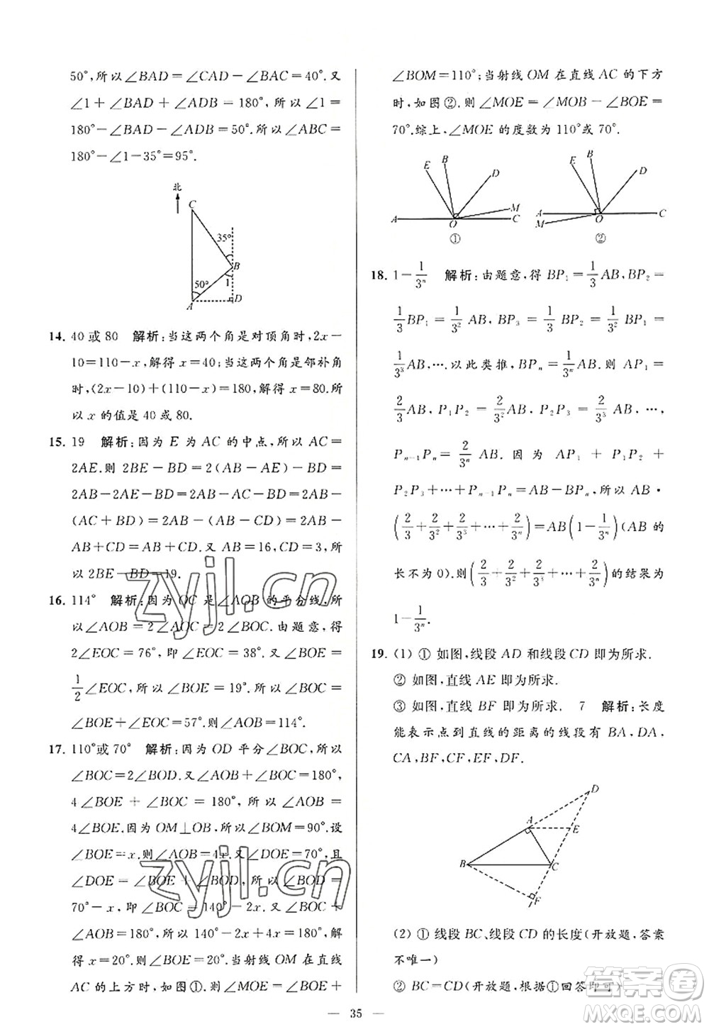 延邊教育出版社2022亮點(diǎn)給力大試卷七年級(jí)數(shù)學(xué)上冊SK蘇科版答案