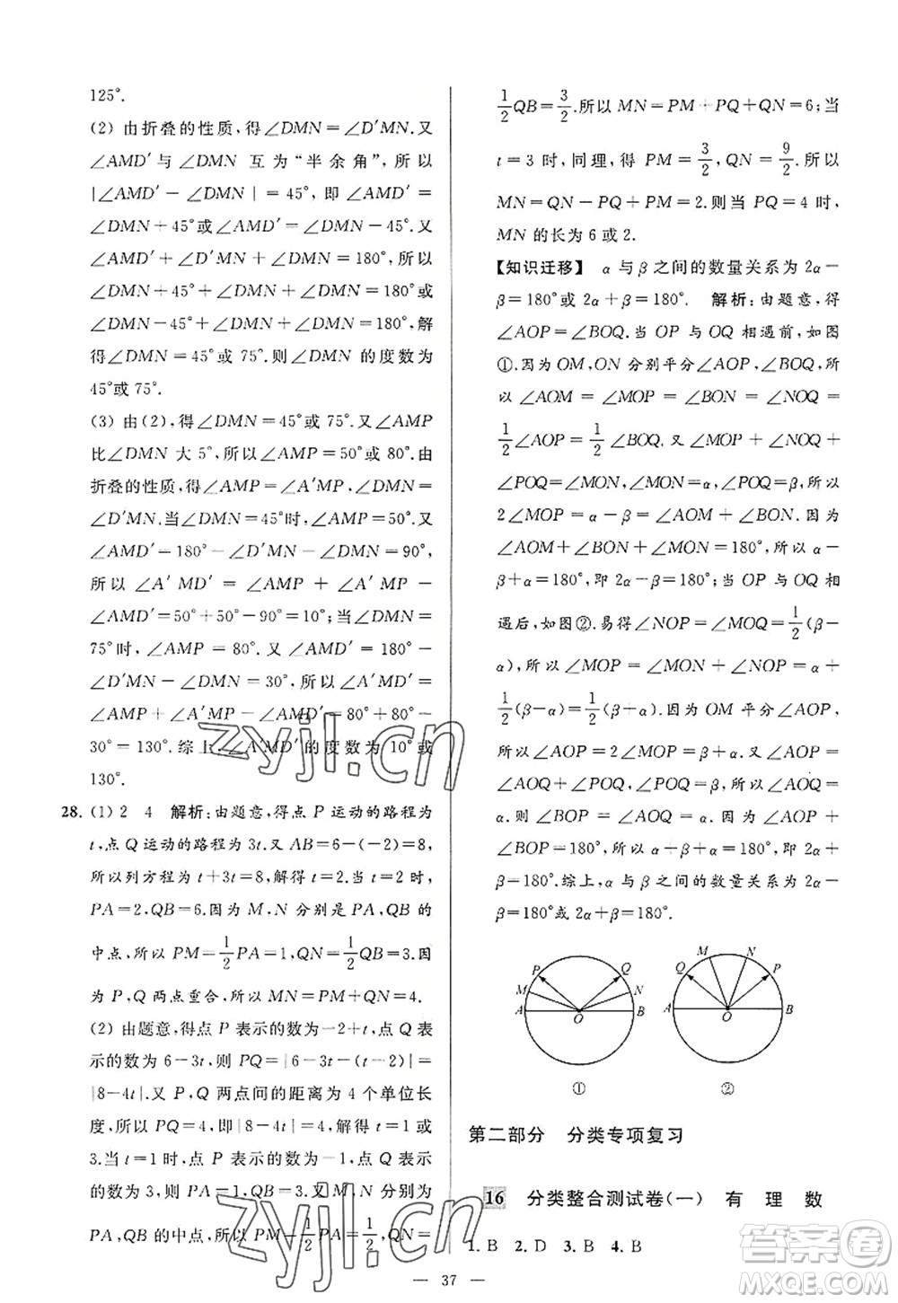 延邊教育出版社2022亮點(diǎn)給力大試卷七年級(jí)數(shù)學(xué)上冊SK蘇科版答案