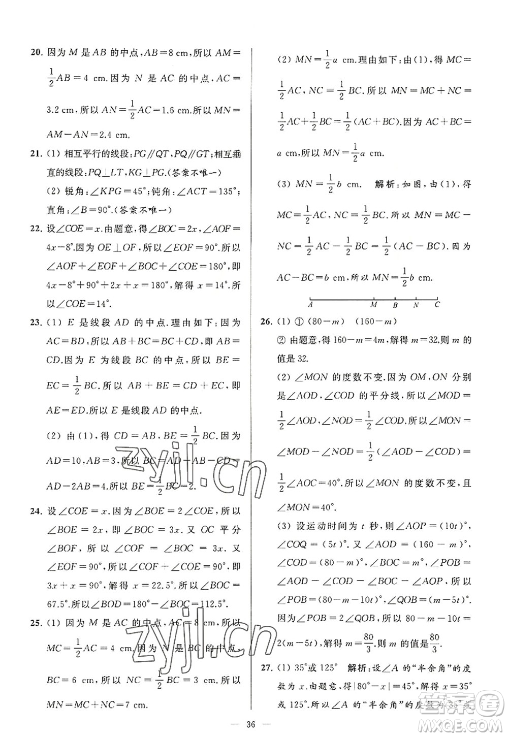 延邊教育出版社2022亮點(diǎn)給力大試卷七年級(jí)數(shù)學(xué)上冊SK蘇科版答案