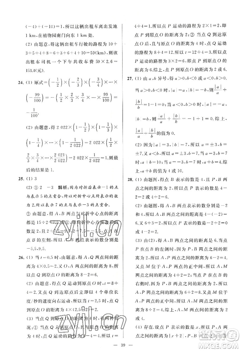 延邊教育出版社2022亮點(diǎn)給力大試卷七年級(jí)數(shù)學(xué)上冊SK蘇科版答案