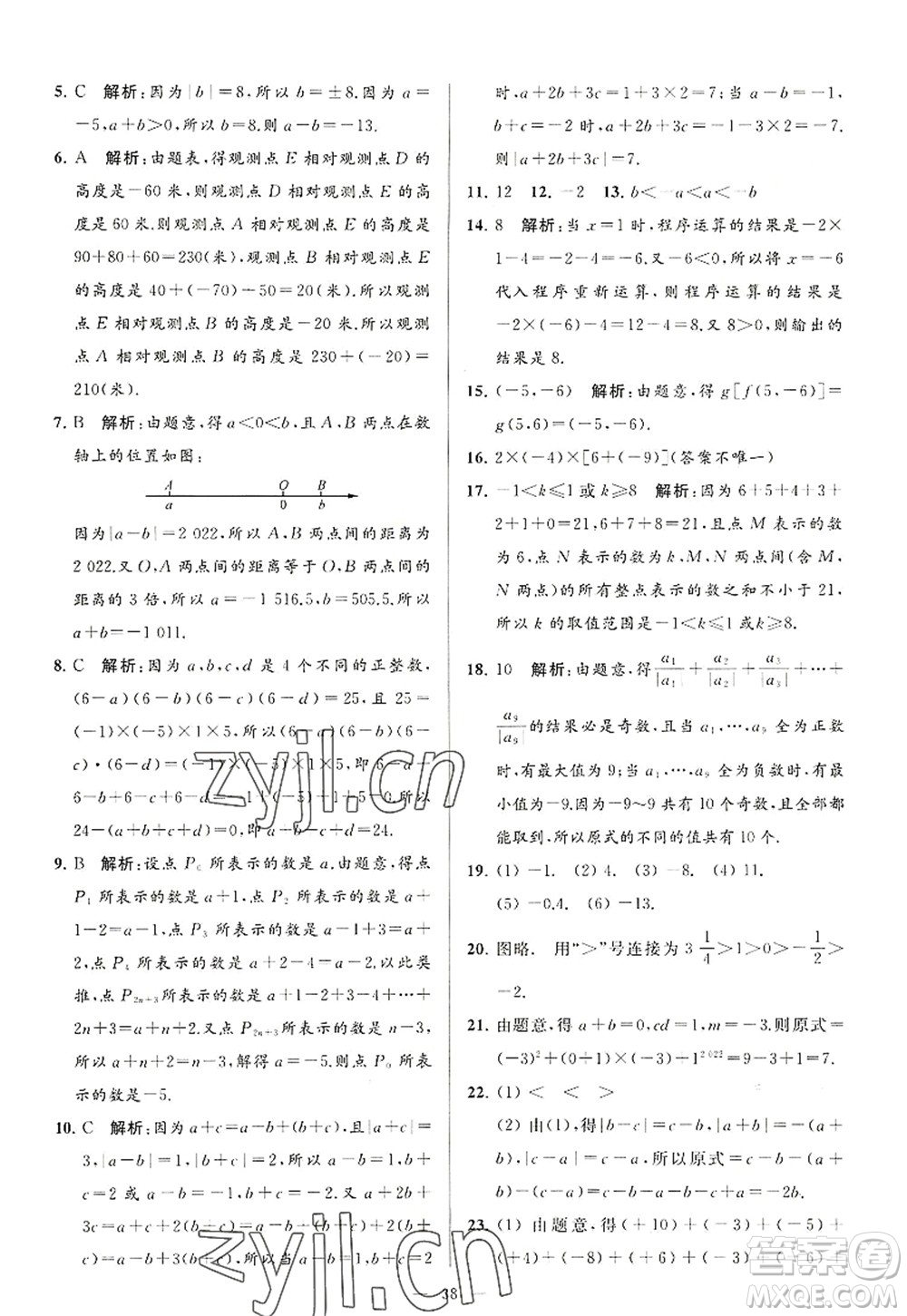 延邊教育出版社2022亮點(diǎn)給力大試卷七年級(jí)數(shù)學(xué)上冊SK蘇科版答案