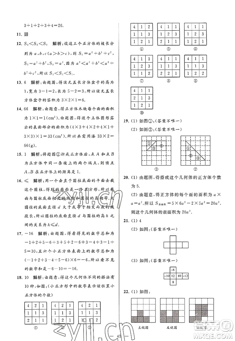 延邊教育出版社2022亮點(diǎn)給力大試卷七年級(jí)數(shù)學(xué)上冊SK蘇科版答案