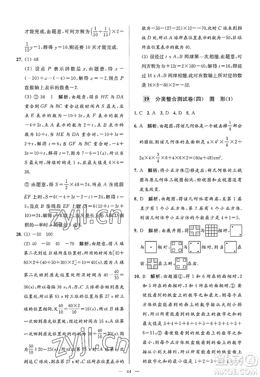 延邊教育出版社2022亮點(diǎn)給力大試卷七年級(jí)數(shù)學(xué)上冊SK蘇科版答案