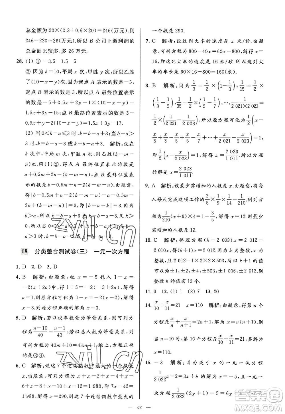 延邊教育出版社2022亮點(diǎn)給力大試卷七年級(jí)數(shù)學(xué)上冊SK蘇科版答案