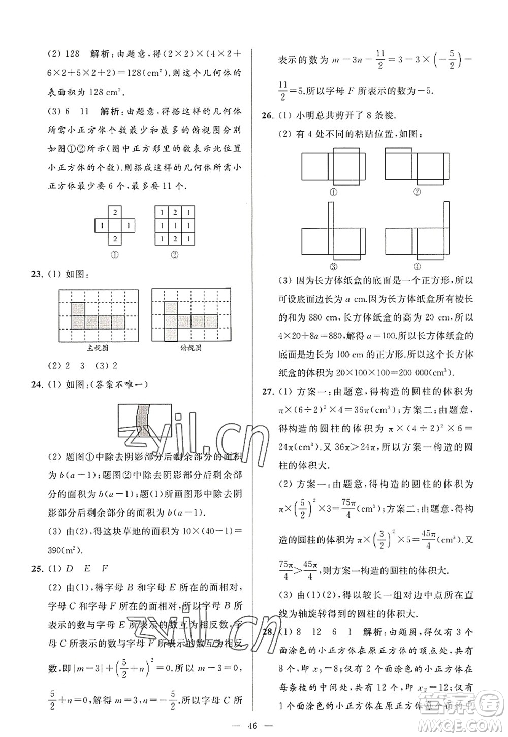 延邊教育出版社2022亮點(diǎn)給力大試卷七年級(jí)數(shù)學(xué)上冊SK蘇科版答案