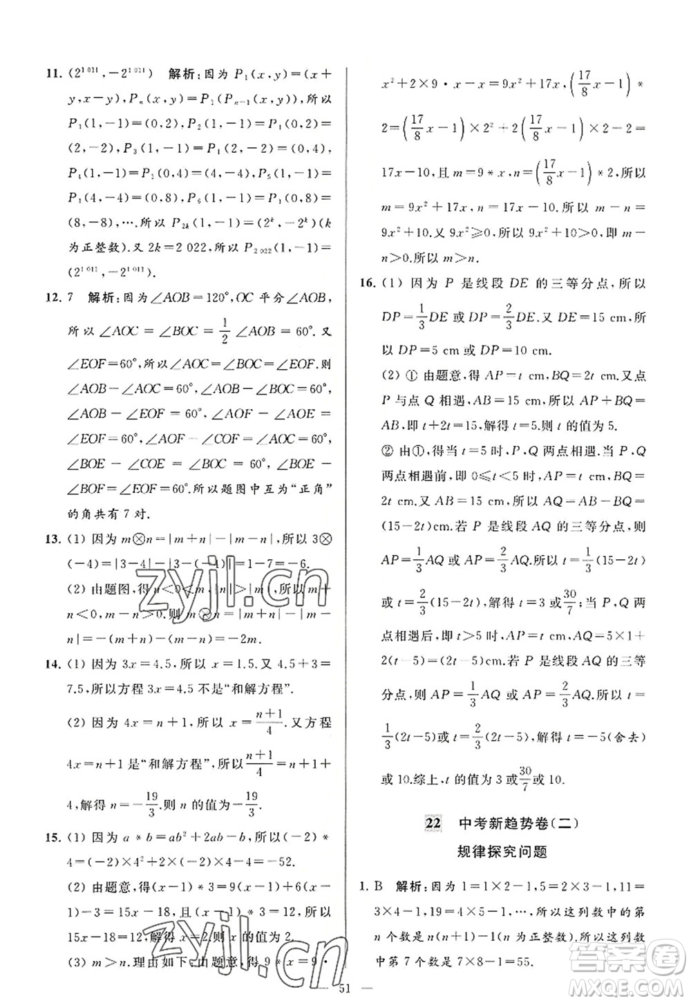 延邊教育出版社2022亮點(diǎn)給力大試卷七年級(jí)數(shù)學(xué)上冊SK蘇科版答案